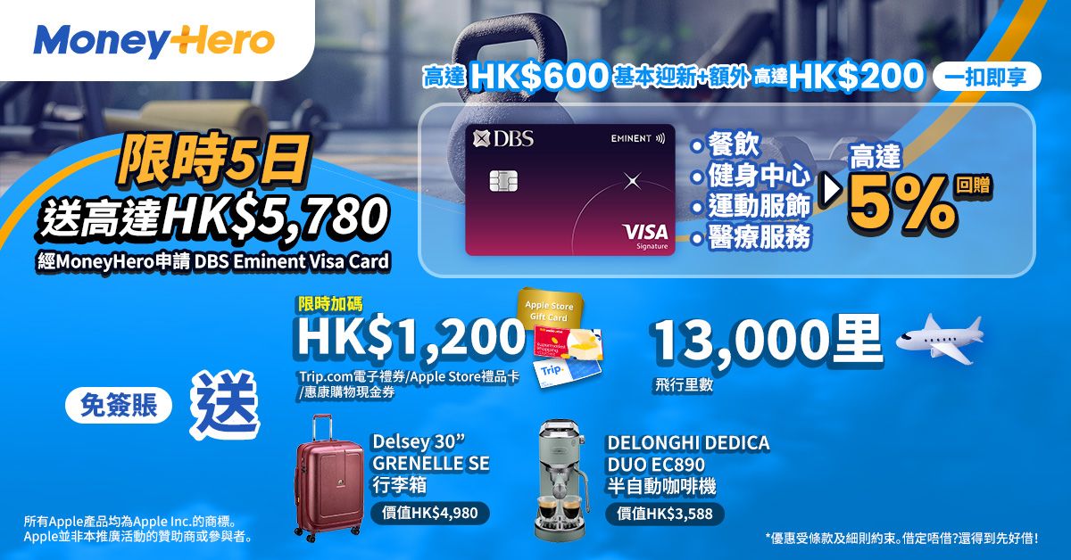 快閃優惠！限時送 $1,200 現金券/ 13,000里/ Delsey行李箱/ DELONGHI咖啡機等！