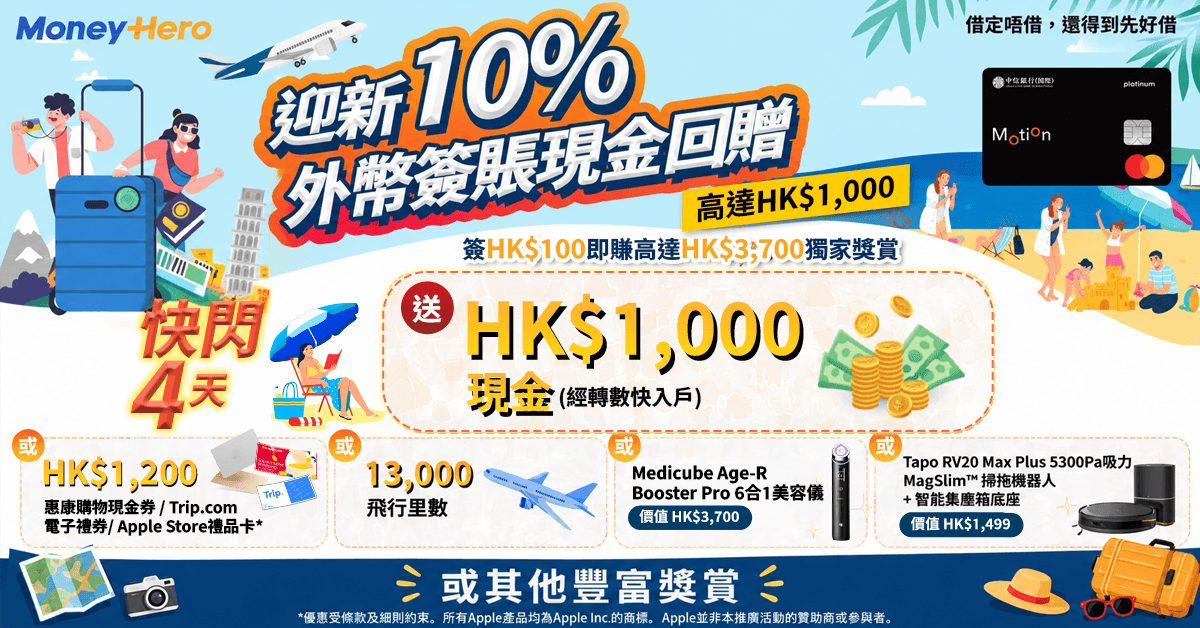 限時快閃!送$1,200現金券 / $1,000現金 / 13,000里!