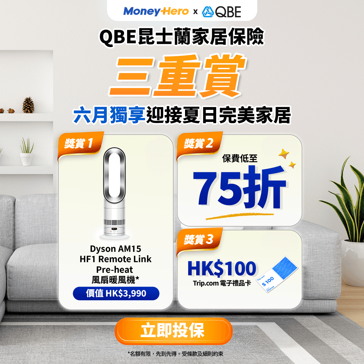 ⚡只限6月:QBE終極三重賞!