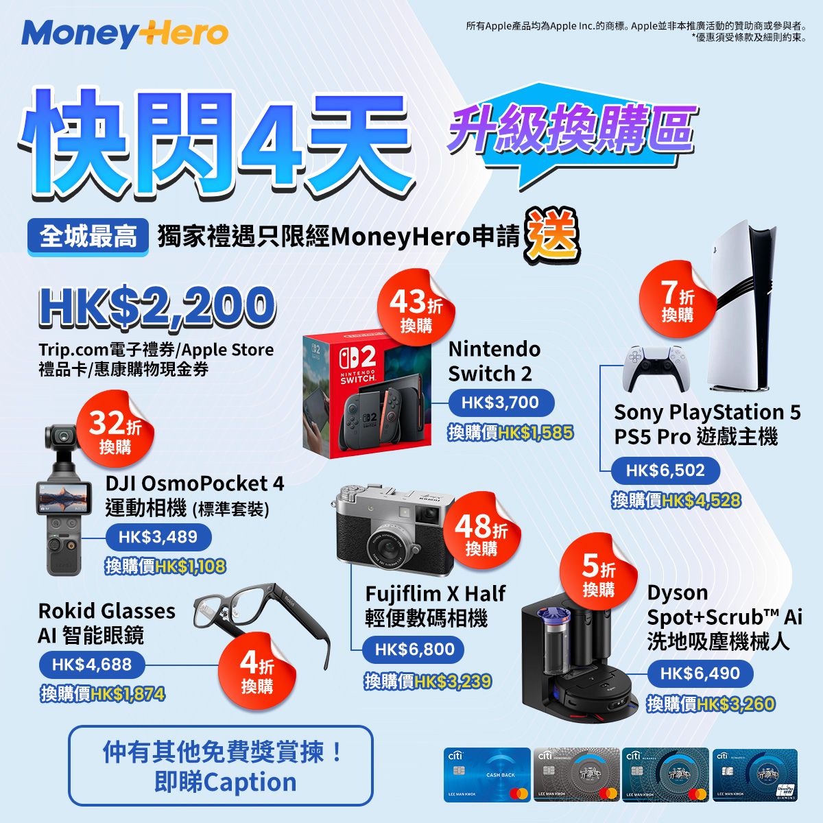 限時送 Insta360相機/ Dyson 風筒/ 低至32折換 DJI Pocket 4/ PS5/ Switch 2