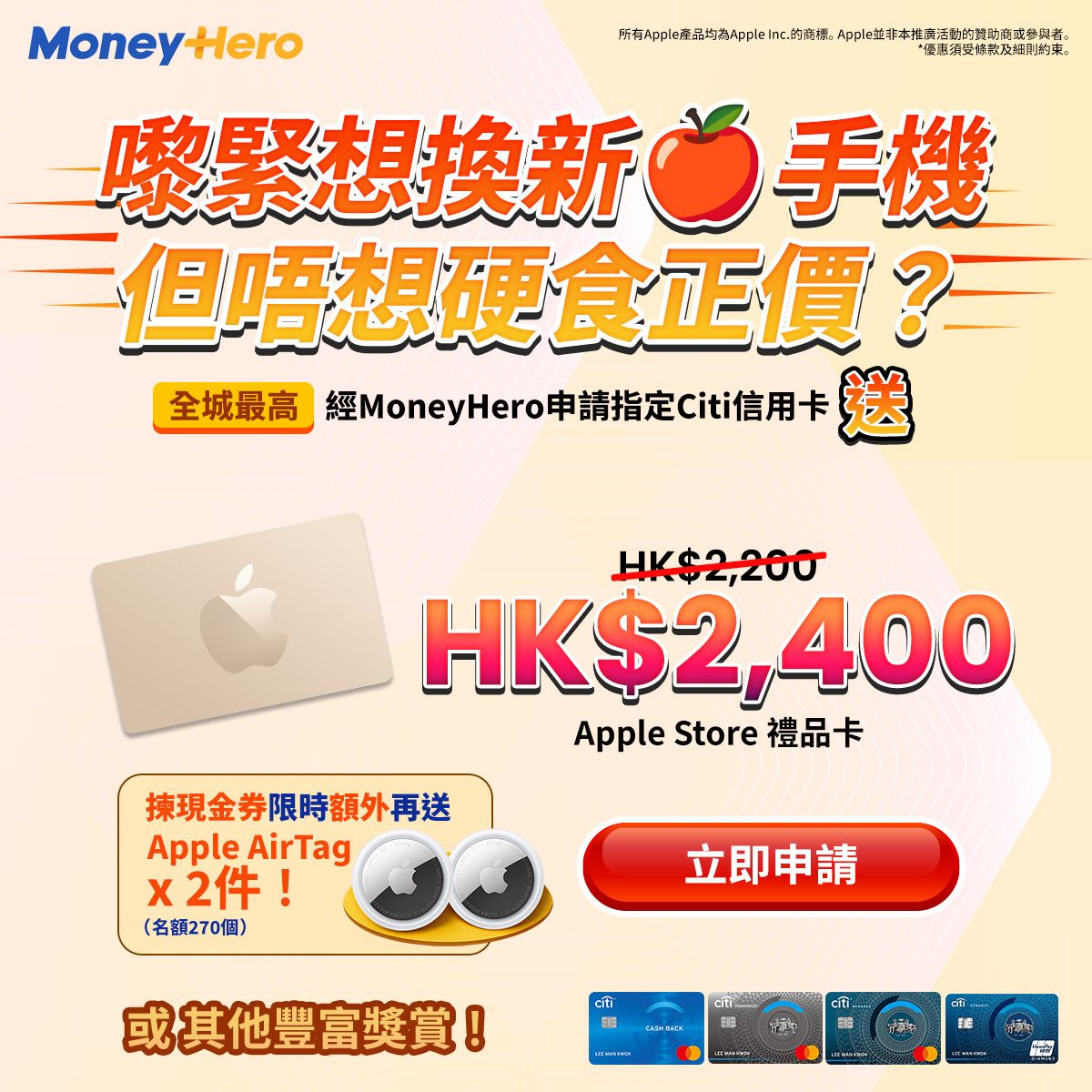 只限4日！送$2,400🍎禮品卡 + AirTag x2件/ LOJEL篋/ Dyson/ 低於1折換DELONGHI 咖啡機！