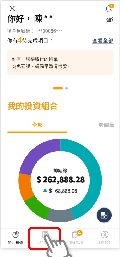 STEP 1. 登入積金易平台,按「我的強積金」