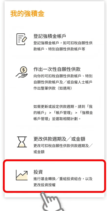 STEP 2. 選擇「投資」
