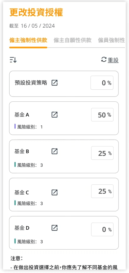STEP 6. 在各供款類別下,輸入未來供款之投資分配百份