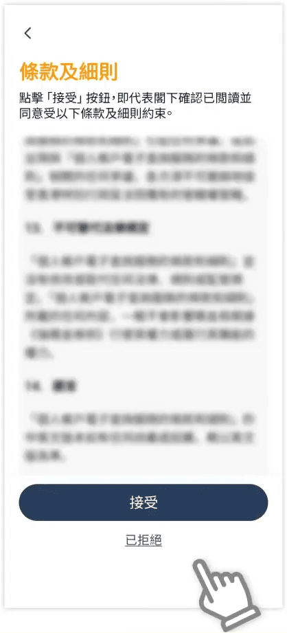 STEP 8. 仔細閱讀條款及細則後按「同意」