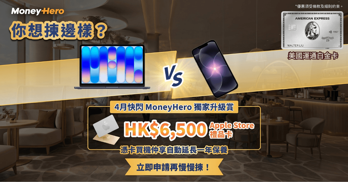 限時再加碼！全城最高送你 $6,500 現金券！