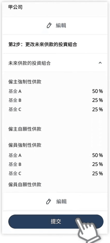 STEP 7. 仔細核對資料後,可按下「提交」