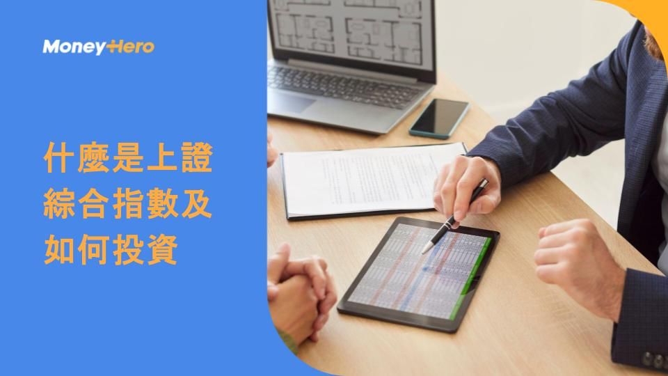 什麼是上證綜合指數及如何投資