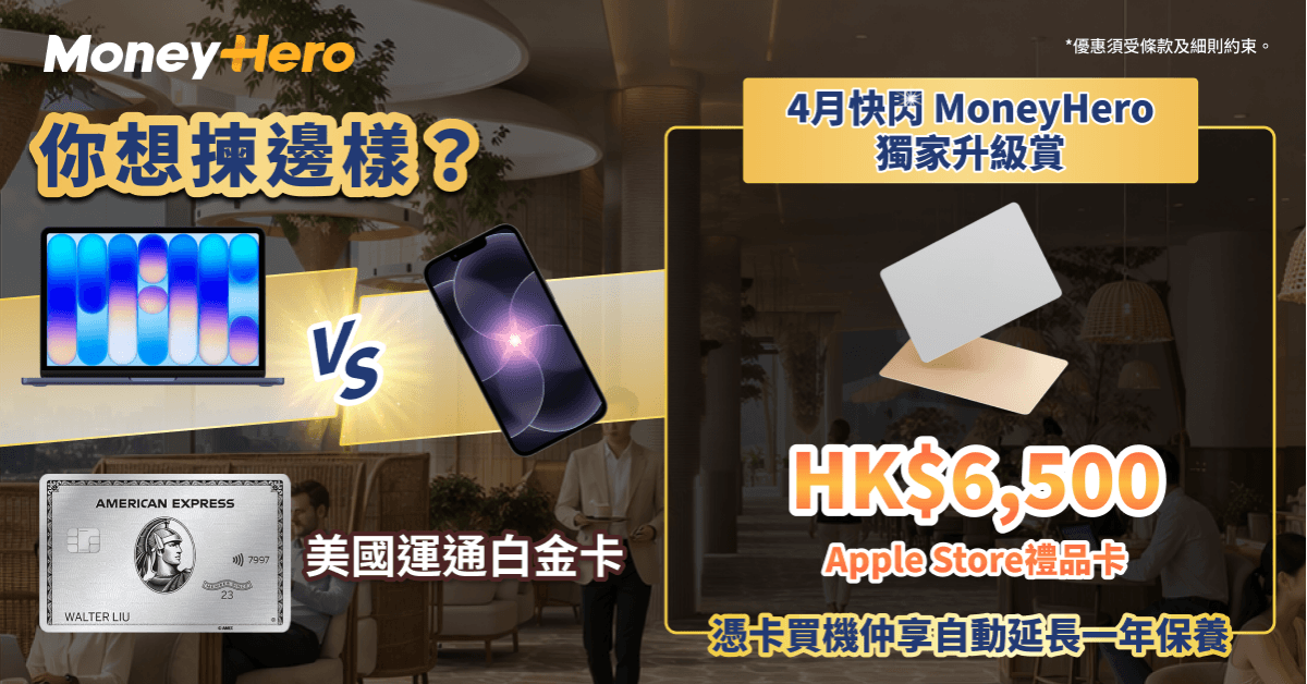 限時再加碼！全城最高送你 $6,500 現金券！