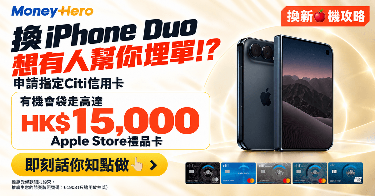 機不可失大抽獎 - 出卡贏高達HK$15,000🍎禮品卡