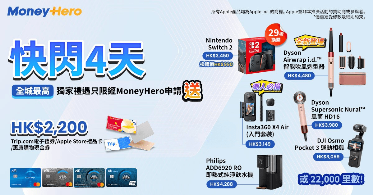 限時送 DJI Pocket 3/ Insta360相機/ Dyson 風筒/ 29折換Switch 2 