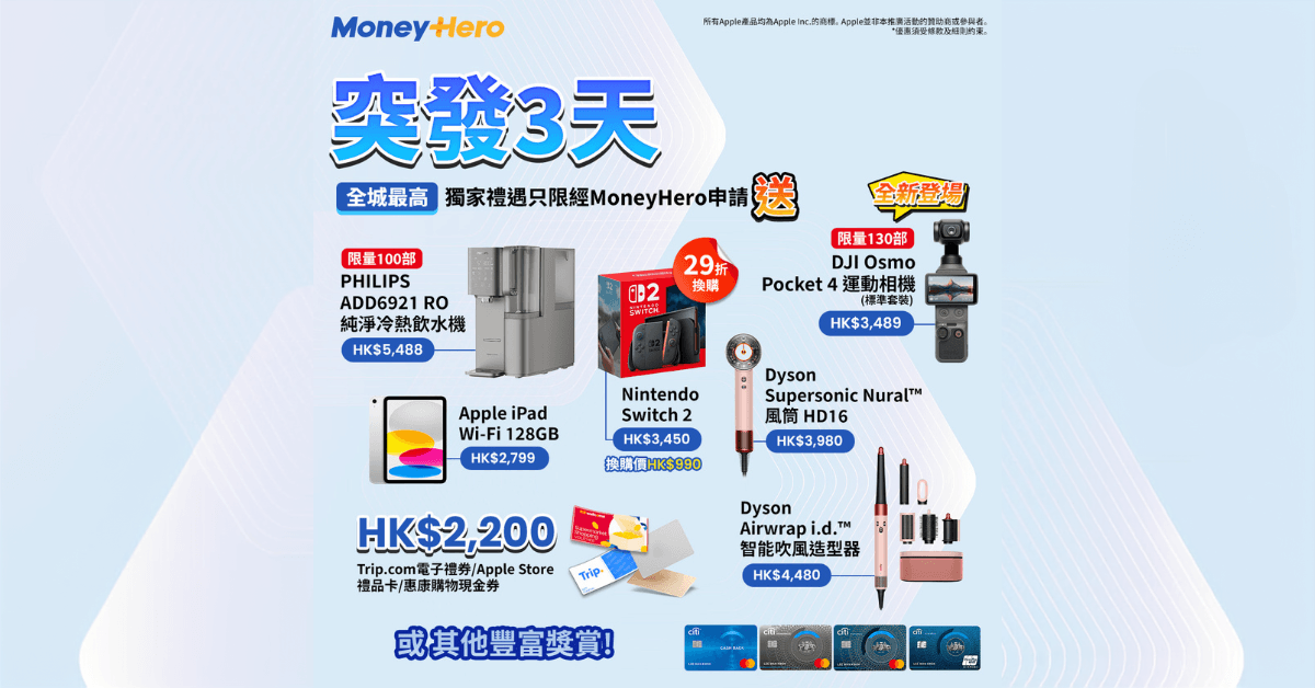 突發!限時送 DJI 4/ iPad/ PHILIPS 冷熱飲水機/ 29折換Switch 2