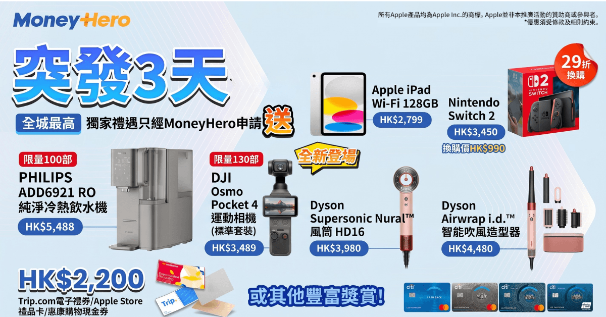 突發!限時送 DJI 4/ iPad/ PHILIPS 冷熱飲水機/ 29折換Switch 2