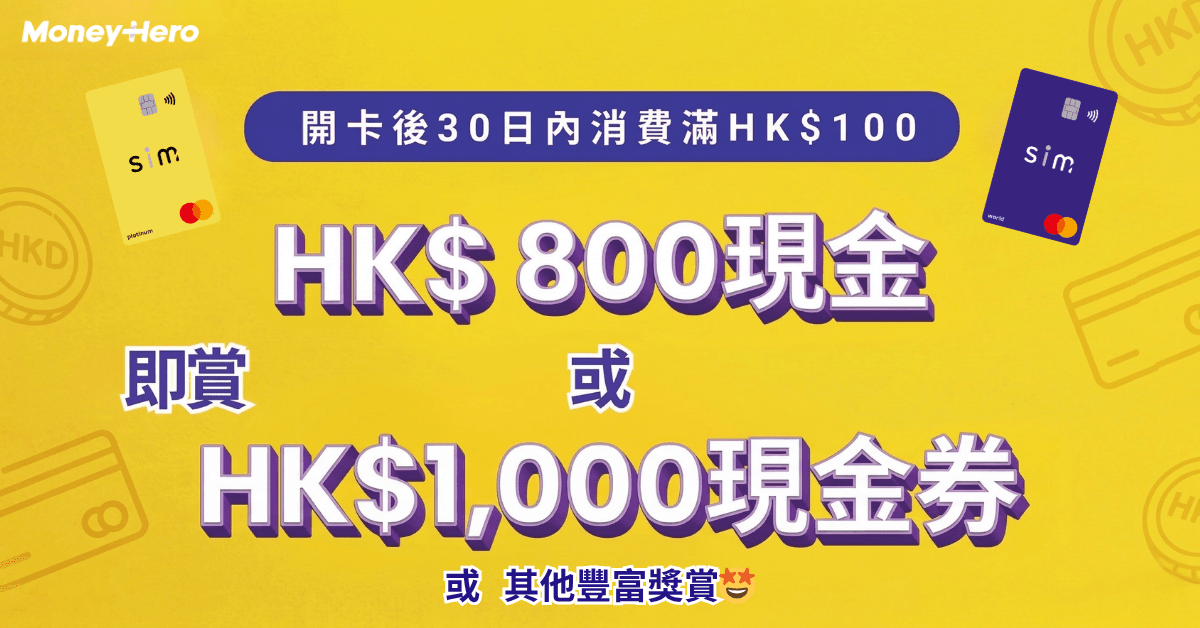 限時快閃！送 $800現金/ $1,000 現金券/ 10,000 里數/ Twemco 復古翻頁鐘！