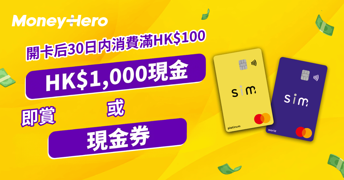 限時快閃!送 $1,000 現金/ $1,000 現金券/ 10,000 里數/ Delsey行李箱等!