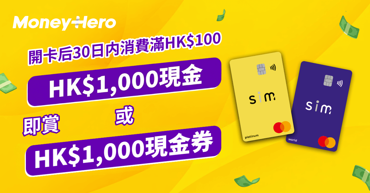 限時快閃!送 $1000現金/ $1,000 現金券/ 10,000 里數/ Delsey行李箱/ Wacaco 便攜咖啡機等!