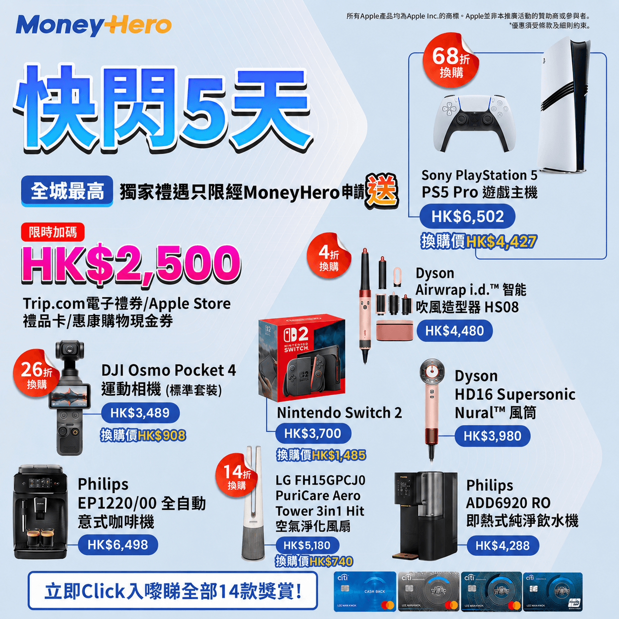 限時大加碼送 $2,500現金券/ Dyson Airwrap 或 風筒/ 低至14折換 LG 空氣淨化風扇/Switch2/ PS5