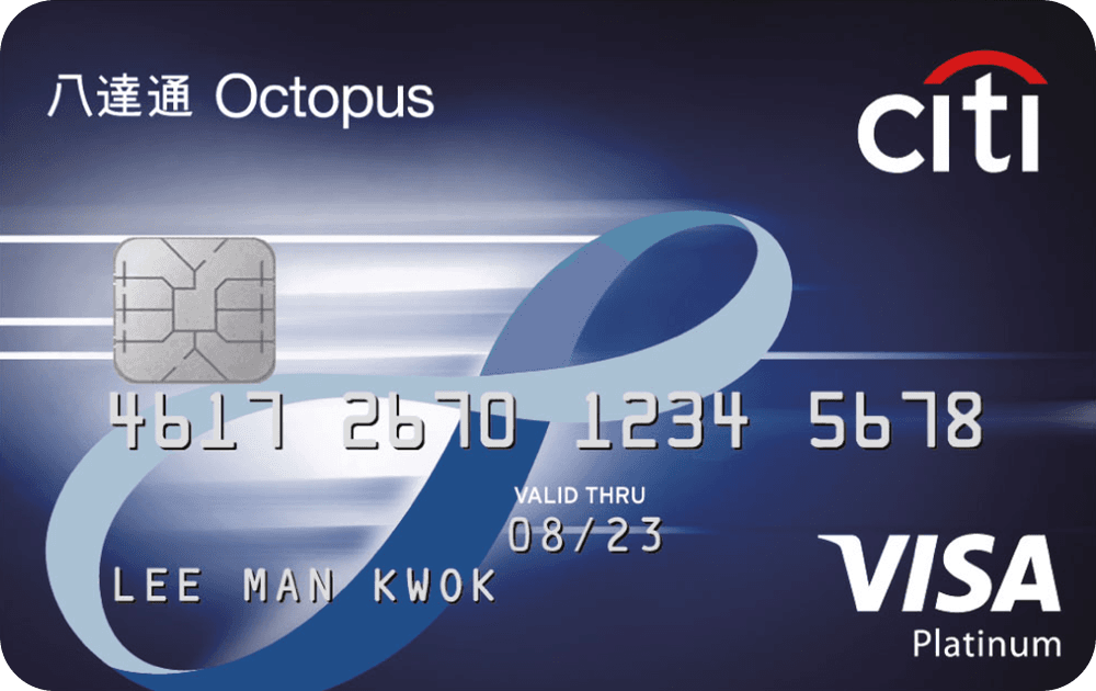 Citi 八達通Visa白金卡