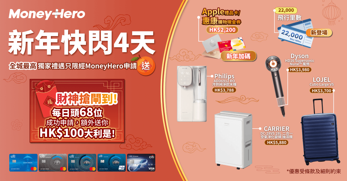 限時加碼送$2,200 現金券/ Dyson風筒/ CARRIER 抽濕機！