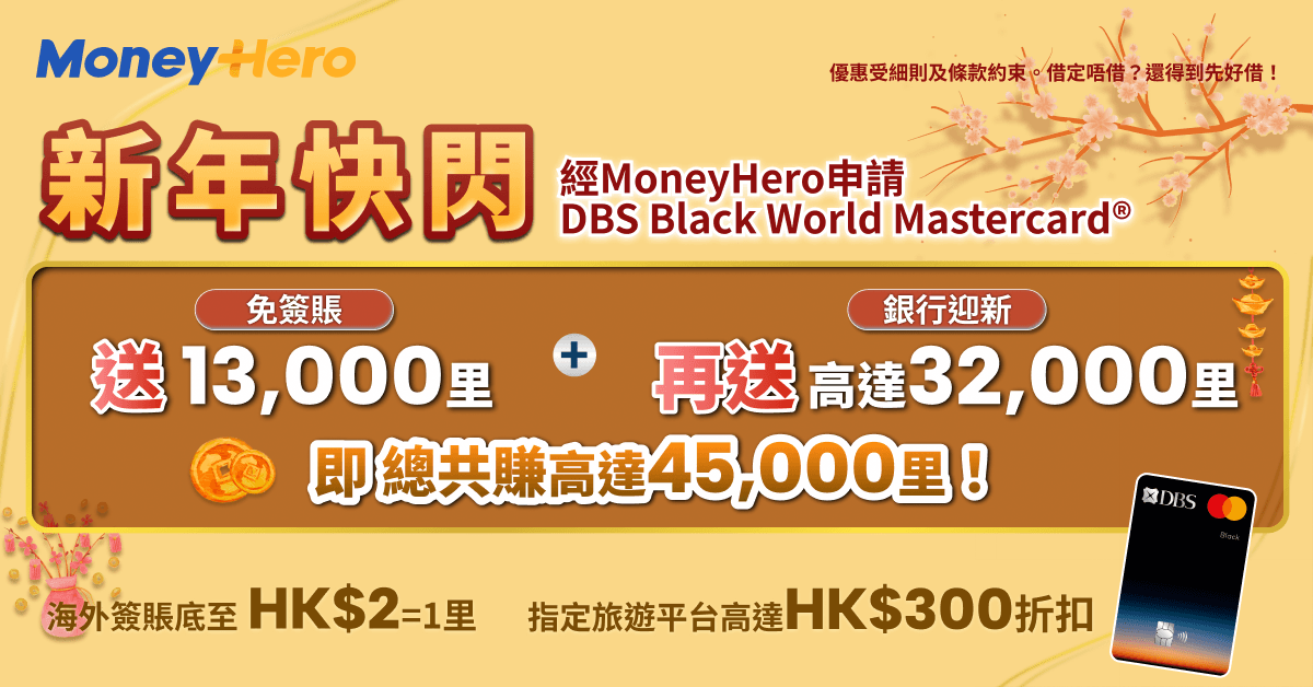快閃優惠！限時送高達 $1,200 現金券/ 13,000里/ Delsey行李箱/ 22折換購Philips飲水機等！