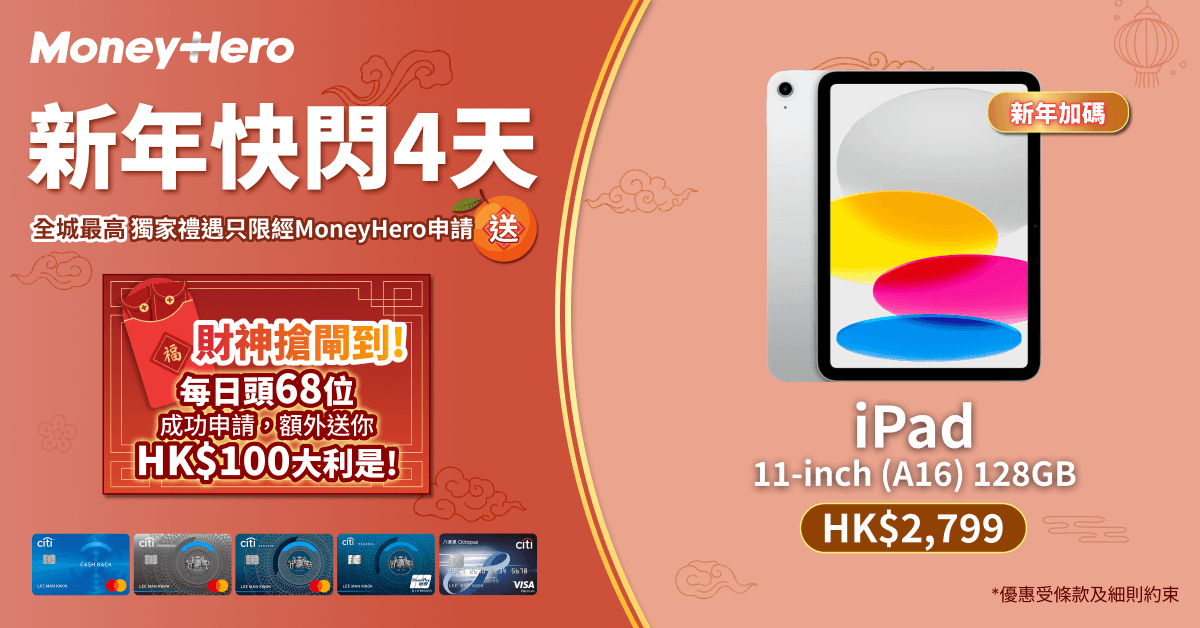 只限4日！限量送 iPad/ Dyson風筒或吸塵機/ $2,200 現金券！
