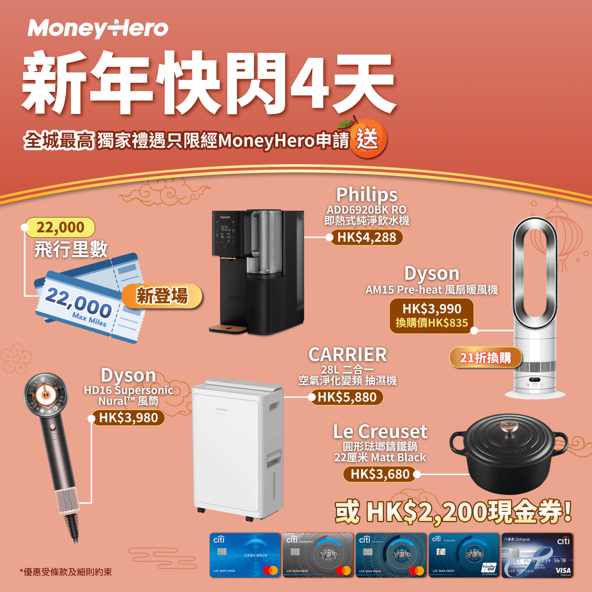 限時加碼送$2,200 現金券/ Dyson風筒/ CARRIER 抽濕機