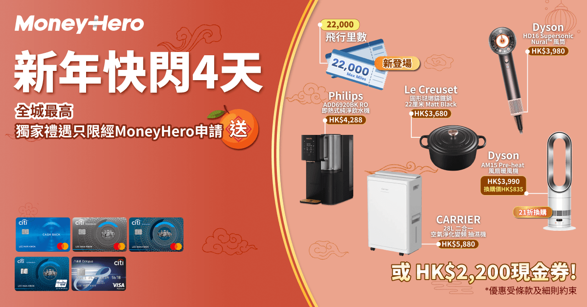 Citi信用卡限時優惠 迎新優惠高達 HK$5,880