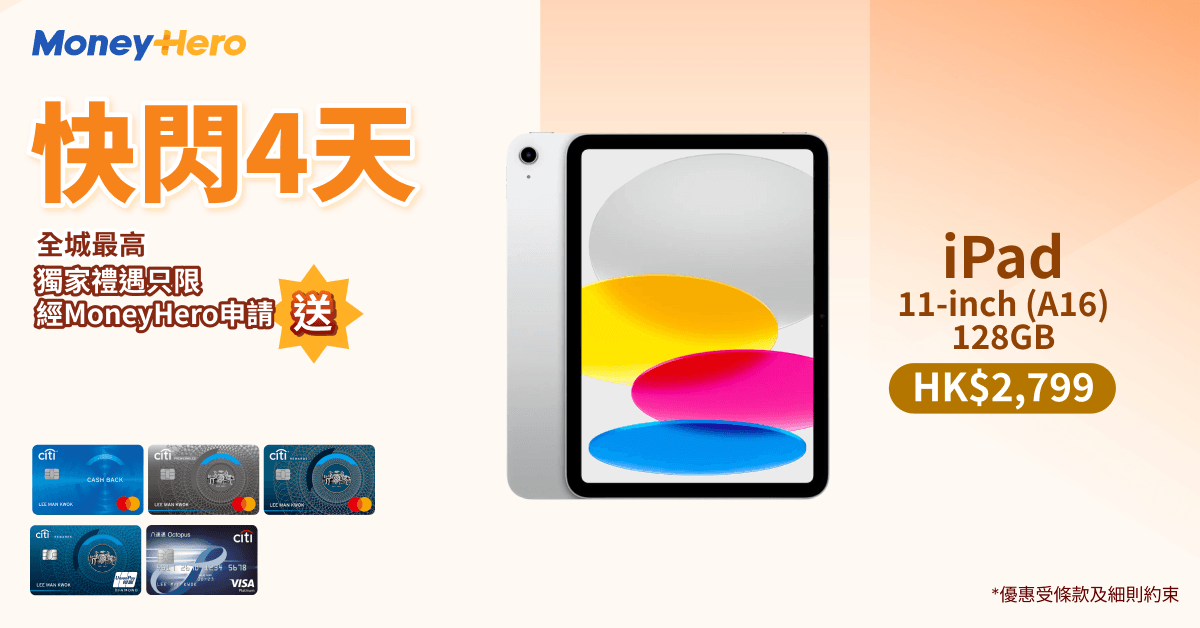 只限4日！限量送 iPad/ Dyson風筒或吸塵機/ $2,200 現金券/ DJI Pocket 3！