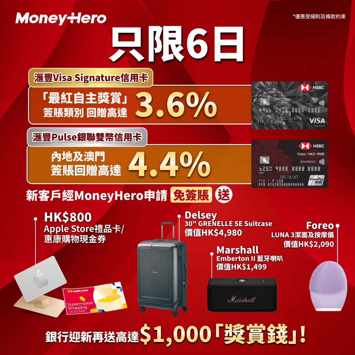 快閃6日!限時送$800現金券/ $4980 Delsey行李箱等!