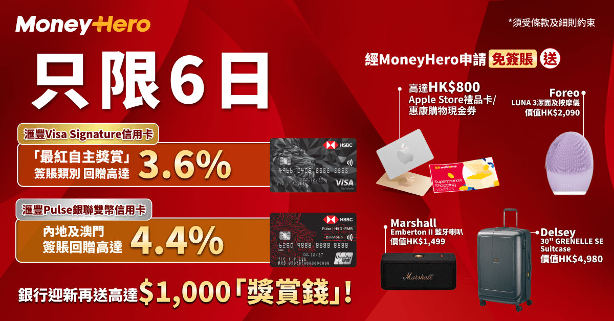 快閃6日！限時送$800現金券/ $4980 Delsey行李箱等！