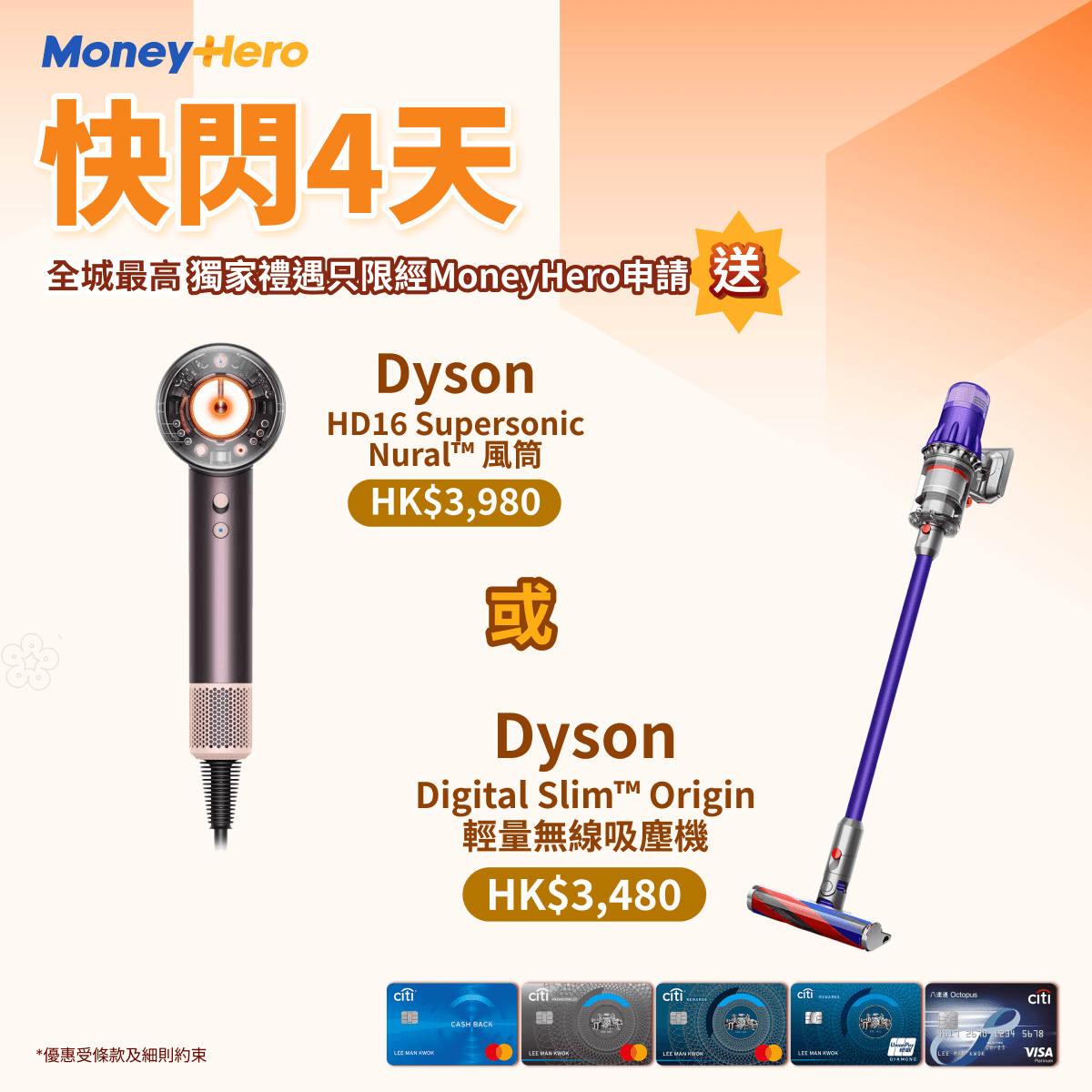 只限4日！限量送 iPad/ Dyson風筒或吸塵機/ $2,200 現金券/ DJI Pocket 3！