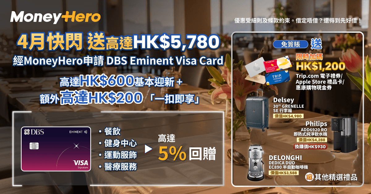 快閃優惠！限時送 $1,200 現金券/ 13,000里/ Delsey行李箱/ 22折換購Philips飲水機等！