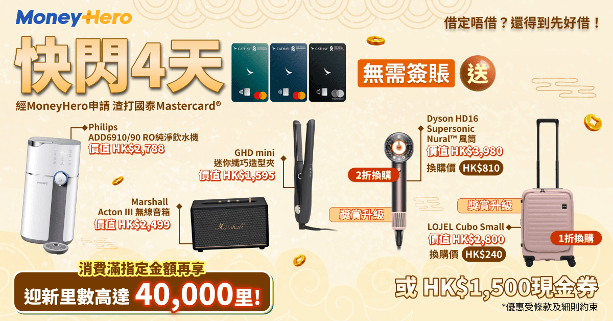 限時免簽賬送 $1500現金券/ Philips飲水機/ ghd 造型夾！