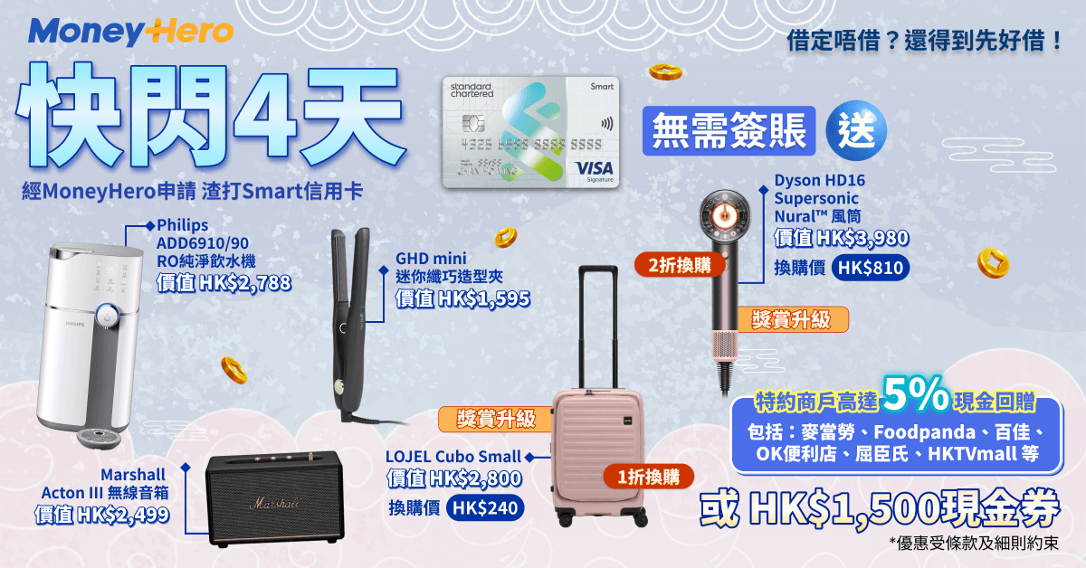 限時免簽賬送 $1500現金券/ Philips飲水機/ ghd 造型夾！