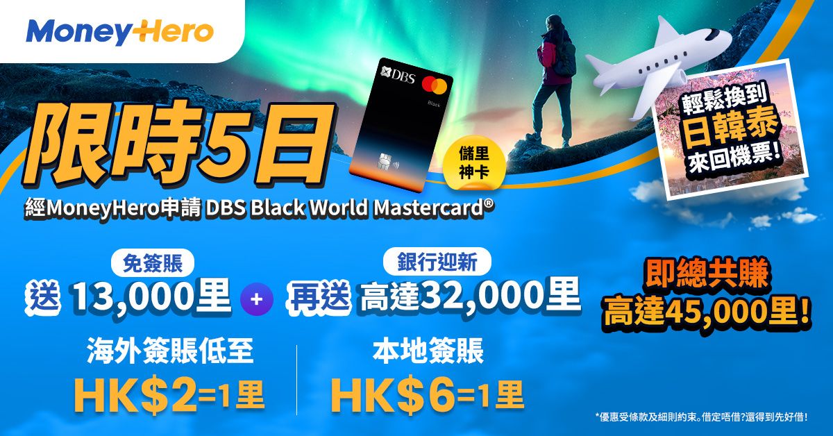 快閃優惠!限時送 $1,200 現金券/ 13,000里/ Delsey行李箱/ DELONGHI咖啡機等!