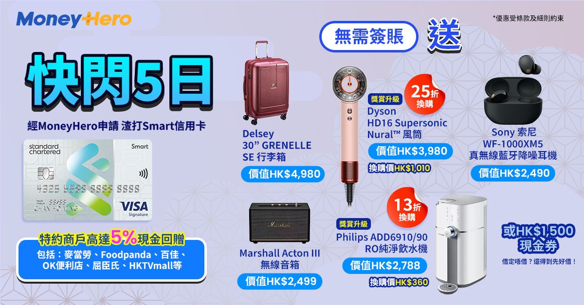限時免簽賬送 $1500現金券 / Sony降噪耳機 / Delsey行李箱！