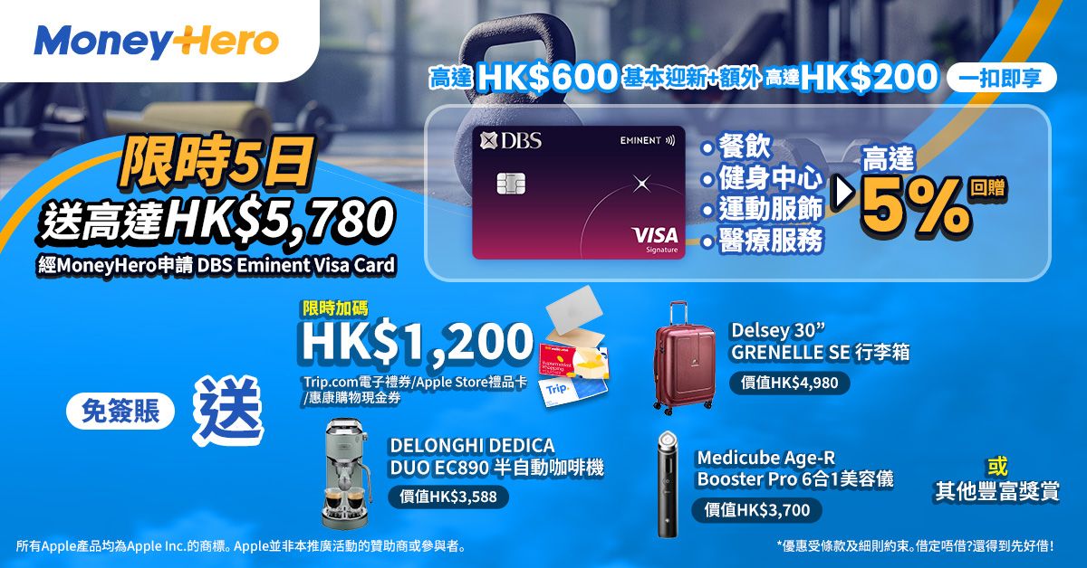 快閃優惠！限時送 $1,200 現金券/ 13,000里/ Delsey行李箱/ DELONGHI咖啡機等！