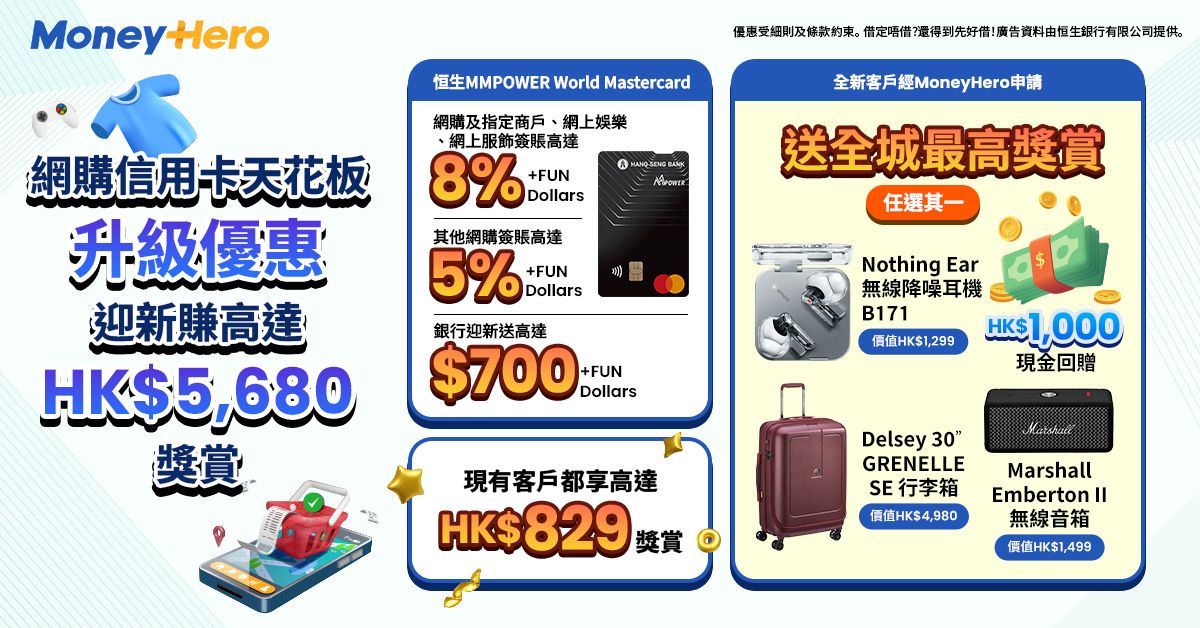 限時送 $1,000現金/ Delsey行李箱/ Sony降噪耳機/ Marshall喇叭等