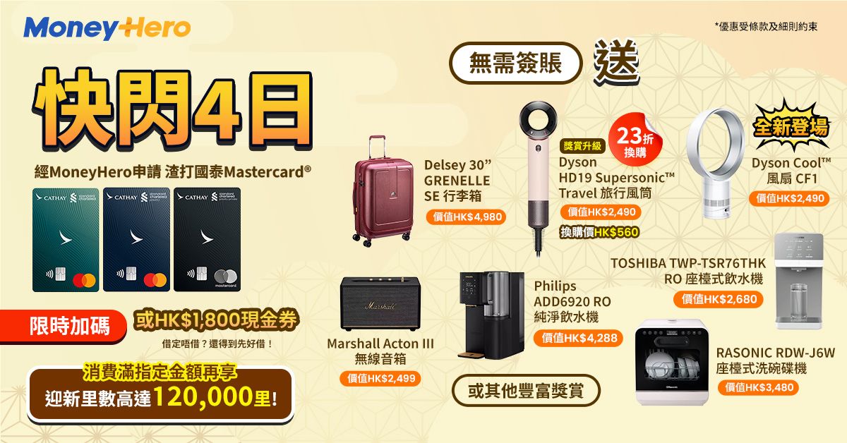 限時免簽賬送 $1800現金券 / RASONIC碗碟機/ TOSHIBA飲水機/ Sony降噪耳機等 + 限時額外HK$500 Trip.com現金券🤩