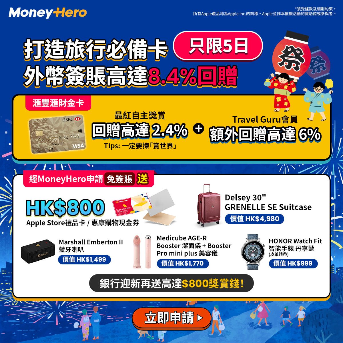 快閃6日！限時送$800現金券/ Marshall/ Honor手錶等！