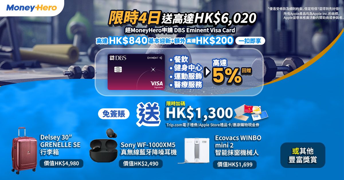 再加碼!限時送 $1,300 現金券/ 14,000里/ Delsey行李箱/ 抹窗機械人等! + 限時額外HK$500 Trip.com現金券🤩