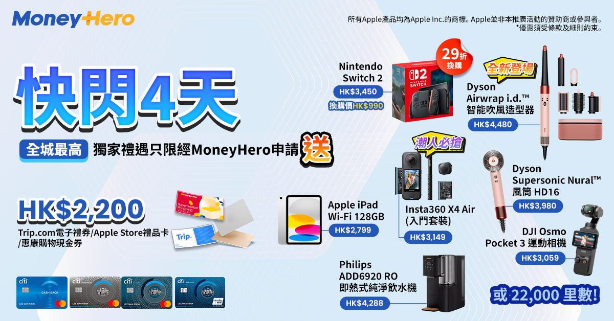 限時送 DJI/ iPad/ Dyson Airwrap/ 29折換Switch 2