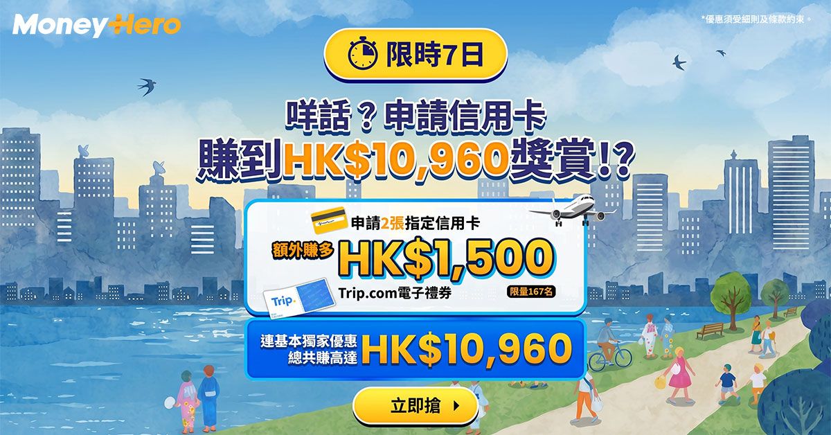 MoneyHero大派HK$25萬旅費！賺爆迎新高達HK$10,960