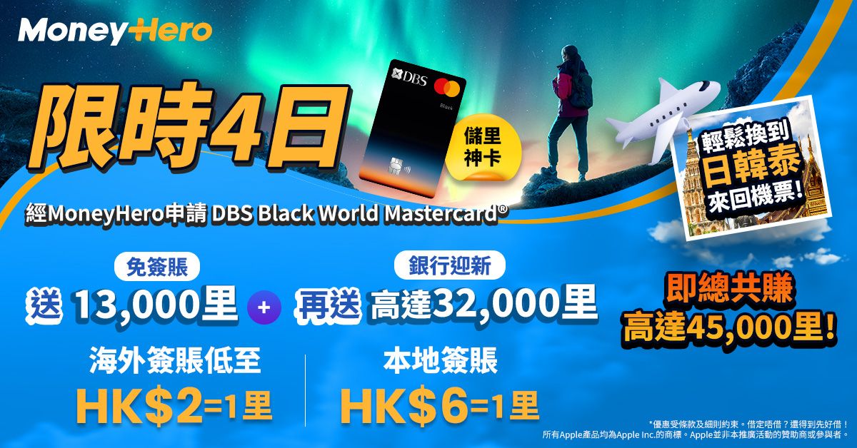 只限5日!限時送 $1,200 現金券/ 13,000里/ Sony 降噪耳機/ Tefal 吸塵機等!