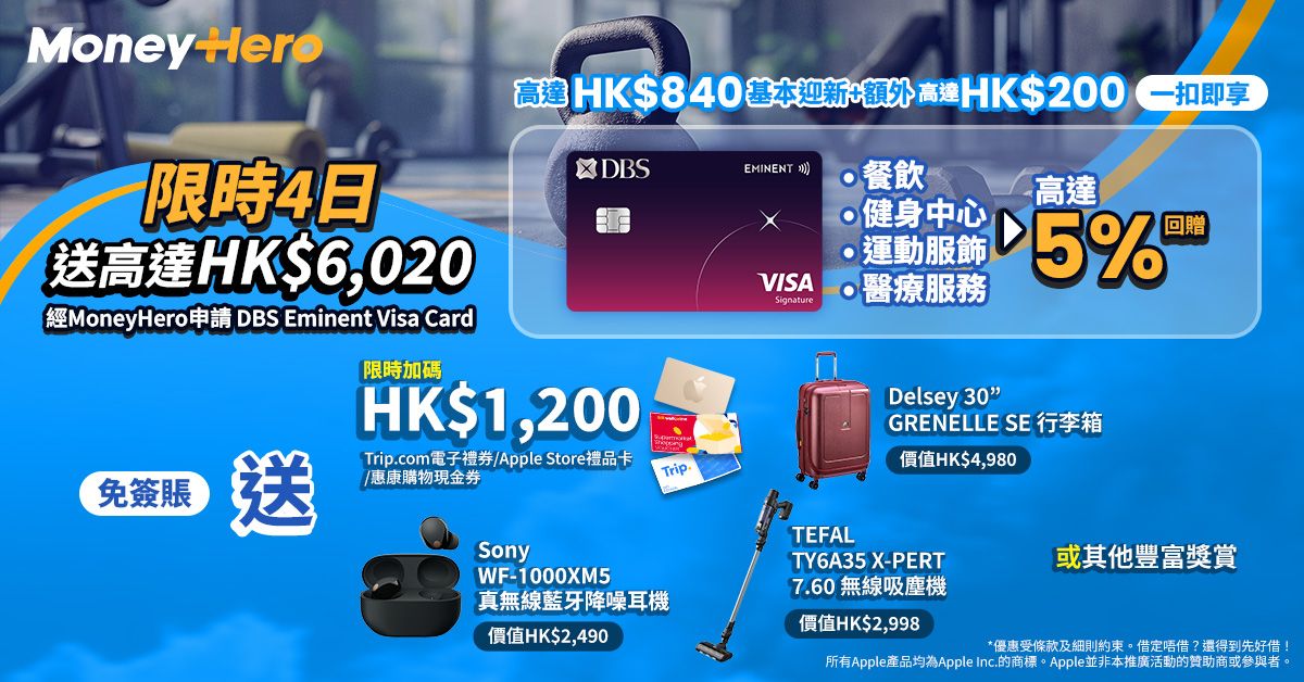 只限5日!限時送 $1,200 現金券/ 13,000里/ Sony 降噪耳機/ Tefal 吸塵機等!