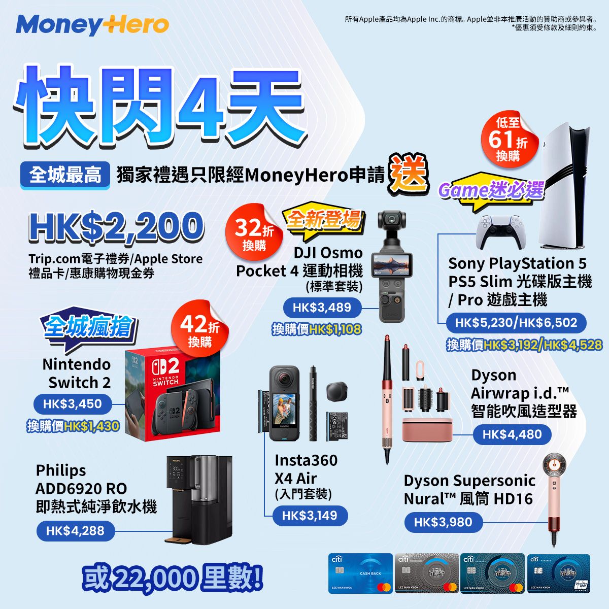 限時送 Insta360相機/ Dyson 風筒/ 低至32折換 DJI Pocket 4/ PS5/ Switch 2