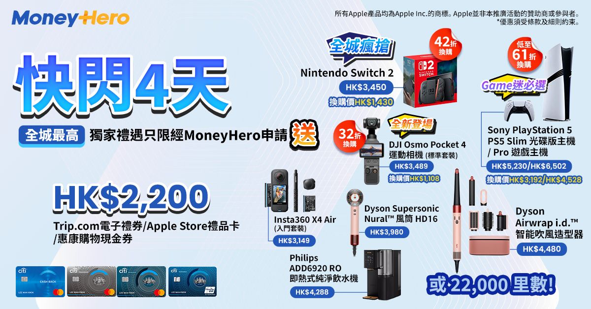 限時送 Insta360相機/ Dyson 風筒/ 低至32折換 DJI Pocket 4/ PS5/ Switch 2