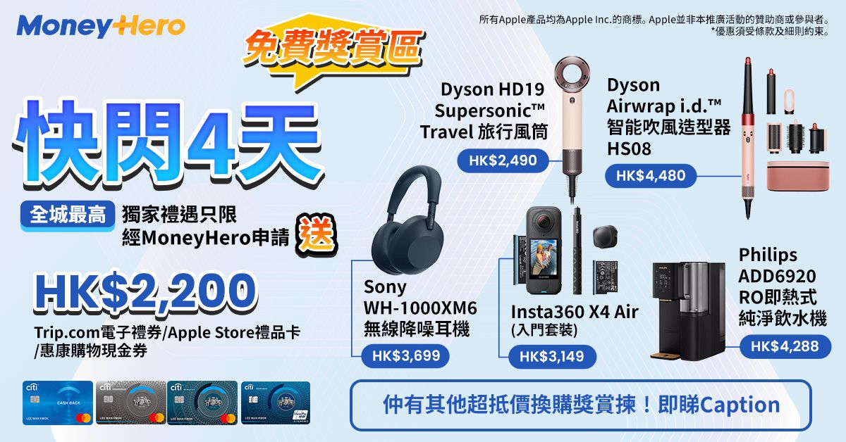 限時送 Dyson Airwrap 或 風筒/ 低至43折換 Switch2/ PS5