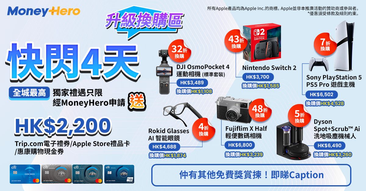 限時送 Dyson Airwrap 或 風筒/ 低至43折換 Switch2/ PS5
