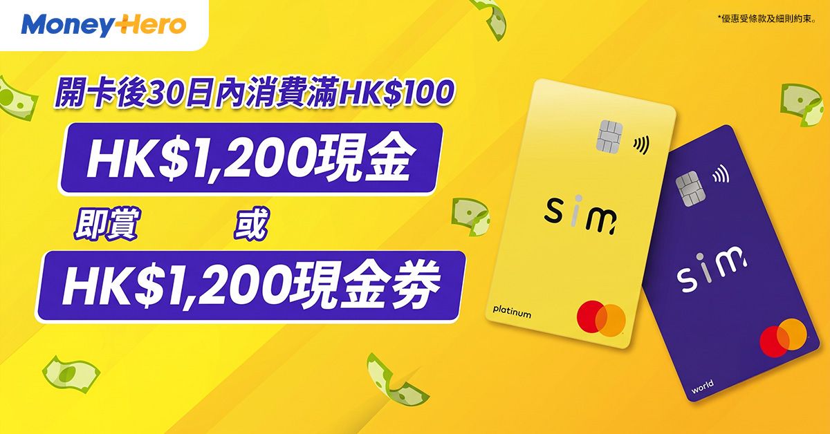 限時快閃！加碼送 $1200現金或現金券/ 10,000 里數/ Sony 降噪耳機/ Philips 飲水機等！